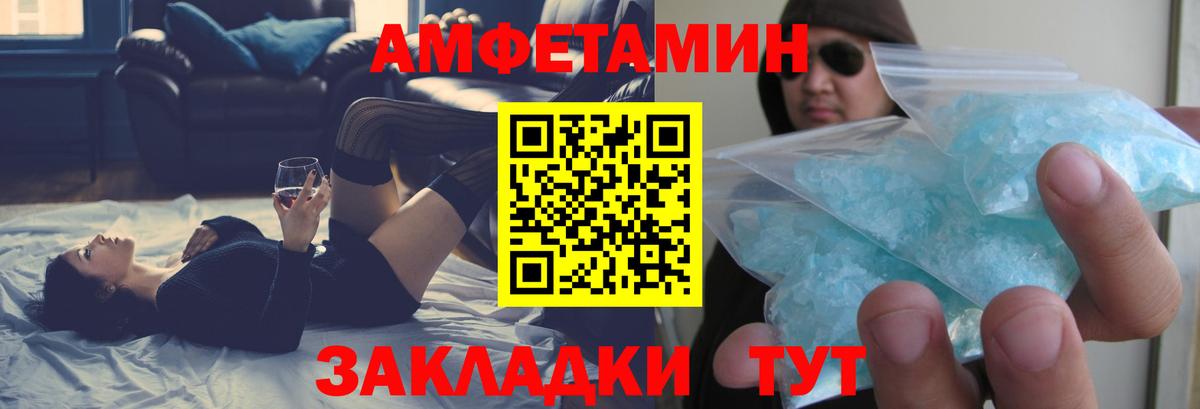 Amphetamine Розовый  Вход с VPN  Amphetamine  Югорск  АМФ 