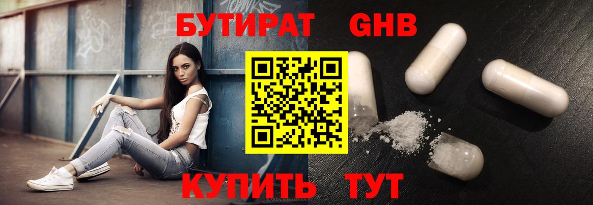 Югорск  Бутират бутик  Вход с VPN 
