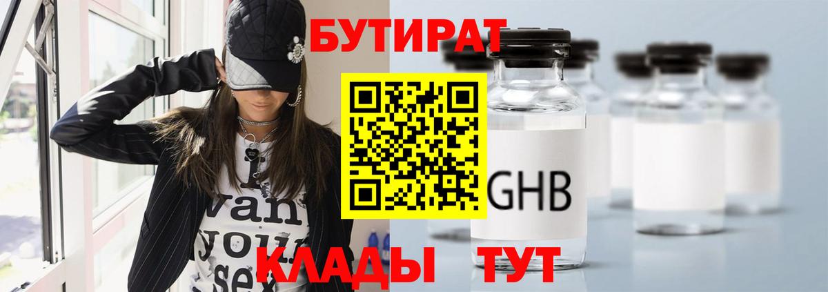 Бутират бутандиол  БУТИРАТ  Югорск 