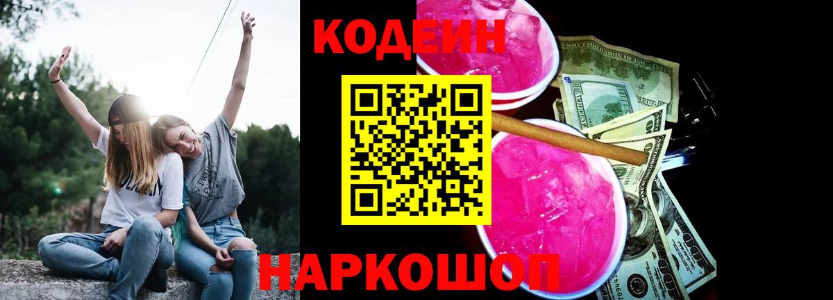 Кодеиновый сироп Lean напиток Lean (лин) Югорск