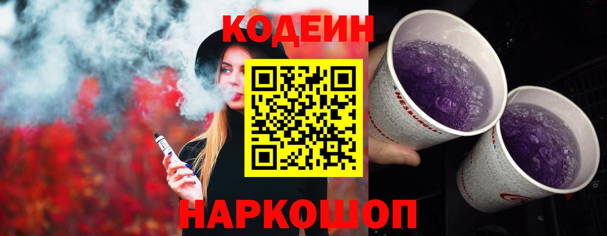 Кодеин напиток Lean (лин)  Кодеиновый сироп Lean напиток Lean (лин)  Югорск 