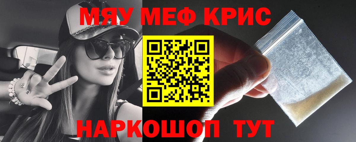 МЕФ  Мефедрон mephedrone  Югорск  МЯУ-МЯУ мука 