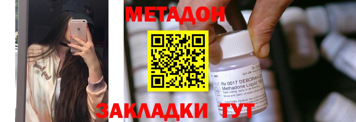 МЕТАДОН methadone  МЕТАДОН methadone  darknet наркотические препараты  Югорск 