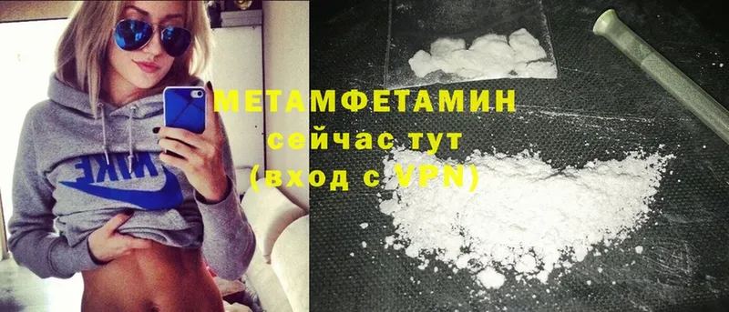 Первитин Methamphetamine  Югорск 