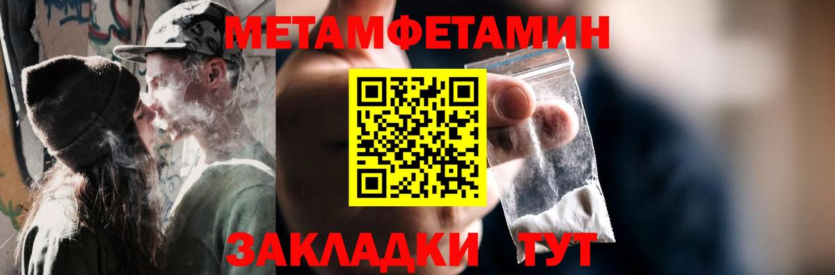Метамфетамин Methamphetamine  Югорск  Первитин  Метамфетамин Methamphetamine 